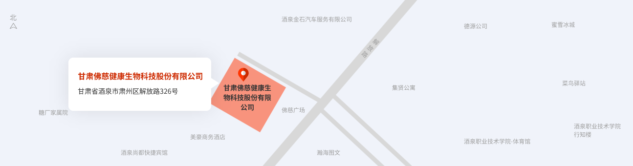 202211111668138497501406.png 甘肃佛慈健康生物科技股份有限公司.png