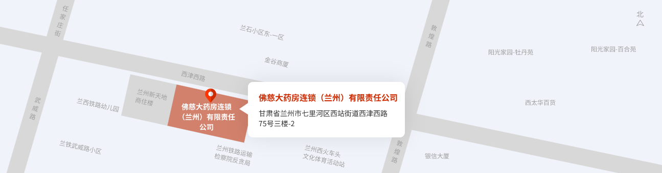 202211111668138578114937.png 佛慈大药房连锁(兰州)有限责任公司.png